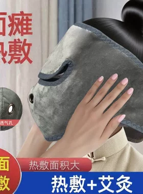 电加热头部低压面瘫敷面膜热敷袋艾灸面罩颞下颌紊乱脸部面痉挛