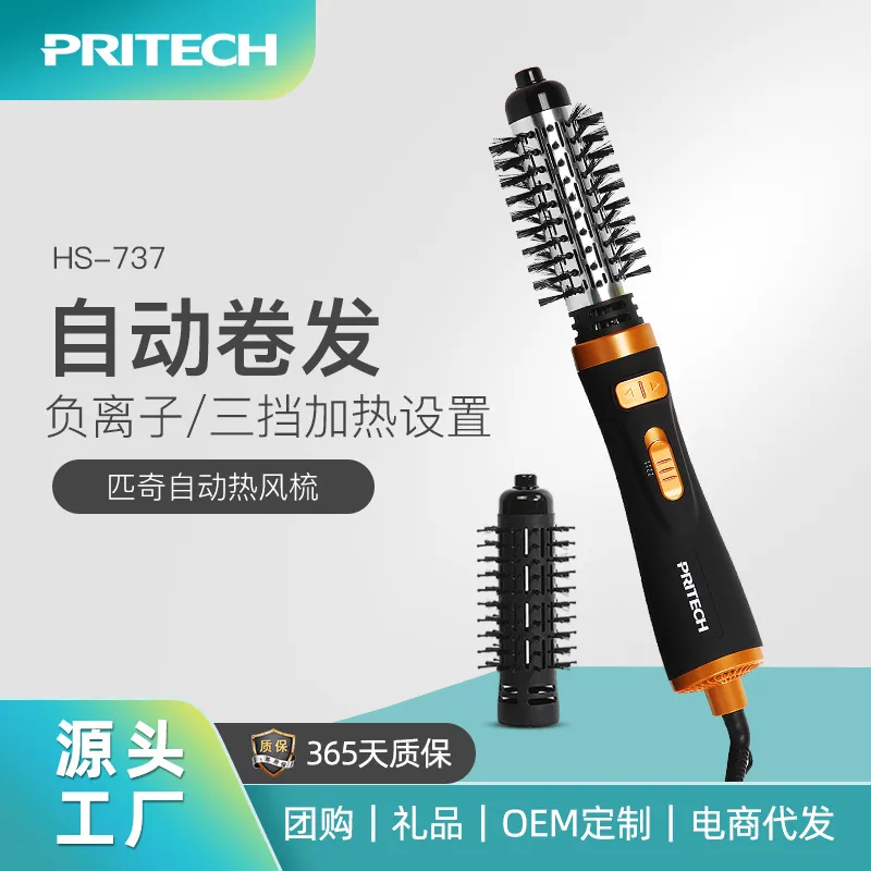 Pritech 外贸热风梳旋转式电卷发棒卷直两用蓬松吹风梳900W吹风机