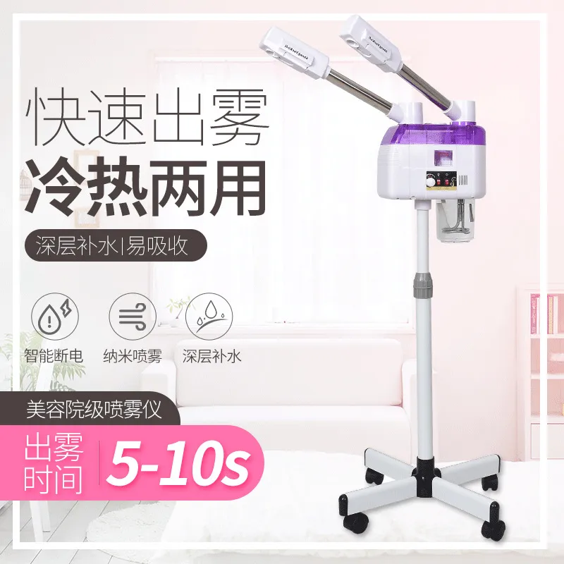 双管冷热喷雾机美容院家用冷热喷雾补水仪蒸脸美容仪脸部护理仪器