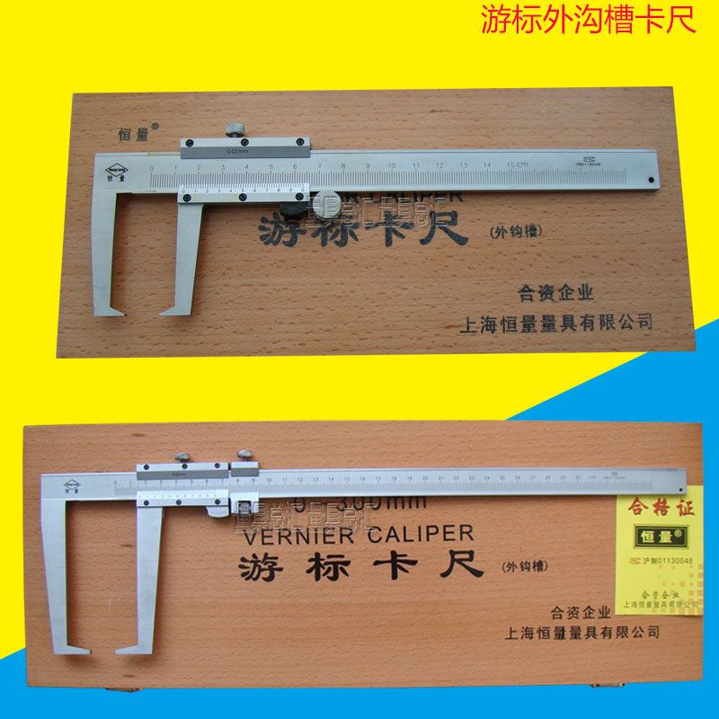 上海恒量外沟槽游标卡尺0-150/200/300/500mm长爪外沟槽游标卡尺