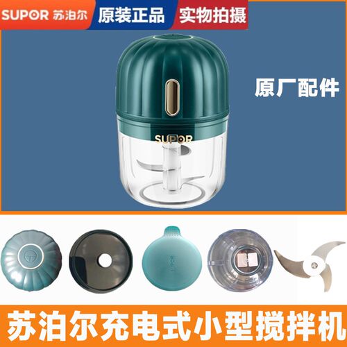 苏泊尔SDS001搅蒜器小型盖子刀片