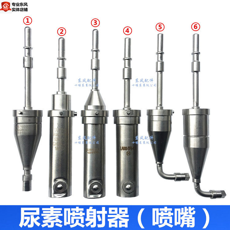 适用东风天龙旗舰kl天锦kr雷诺康明斯国四国五尿素喷射器喷头喷嘴