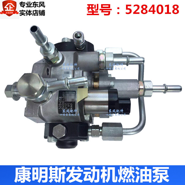 东风康明斯电控燃油泵