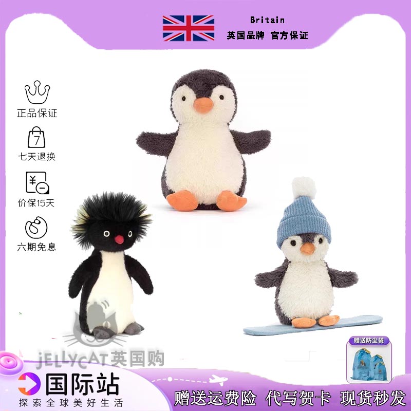 英国jellycat花生企鹅炸毛滑雪可爱公仔毛绒玩偶安抚玩具生日礼物