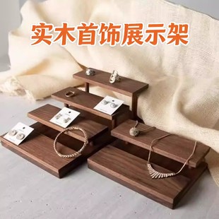 直播间实木首饰展示架多层阶梯式珠宝收纳架桌面展示台中古风托盘