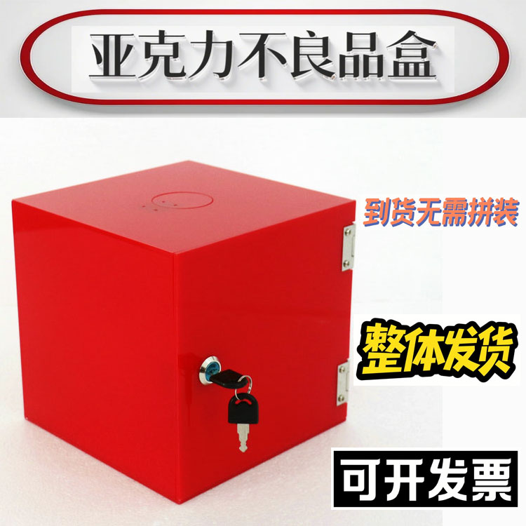 亚克力不良品盒带锁工厂流水线废品盒分类差品收纳盒残次品放置箱