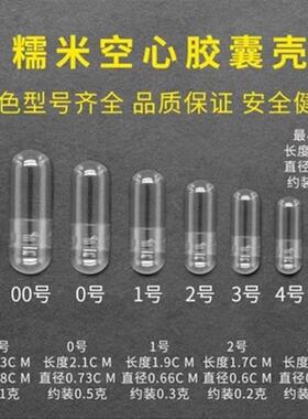 食用胶囊壳空心胶襄装药00号0号1号2号3号4号5号糯米口服空胶囊皮