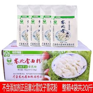 宁夏塞北雪小麦面粉2.5KG*4袋家用雪花粉饺子粉无添加绿色食品