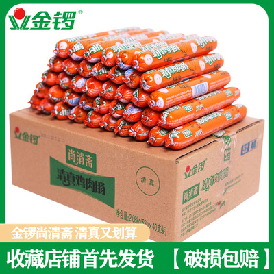 金锣尚清斋清真鸡肉肠牛肉风味肠52g/支整箱包邮清真香肠烤肠