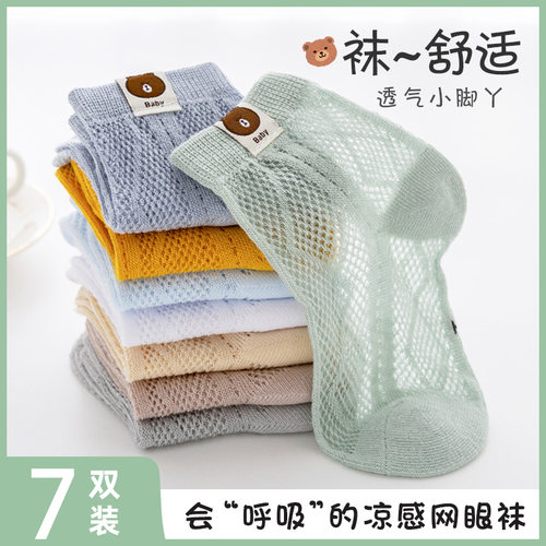 俞兆林儿童袜子春夏薄款纯棉网眼