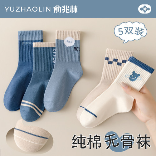 俞兆林儿童无骨袜春秋纯棉中筒袜