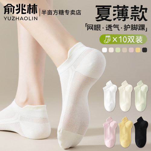 俞兆林女士袜子夏季薄款纯棉短袜