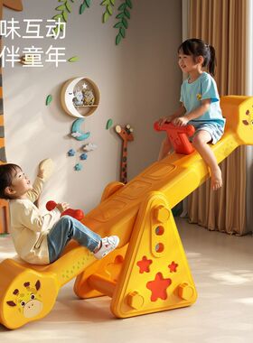 儿童双人翘翘板宝宝室内摇马幼儿园塑料跷跷板户外游乐园家用玩具