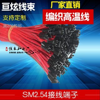 现货SM2.54mm2p端子线单头电子线连接线接插线插头连接器线束加工