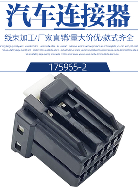 175965-21/2孔适用于汽车音响黑色接插件含端子 DJ7122S-1.2-21