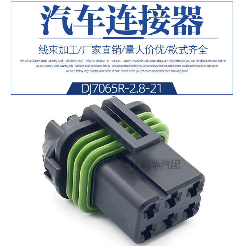 15344052护套塑料插接件6PIN孔电子连接器 DJ7065R-2.8-216孔插头-封面