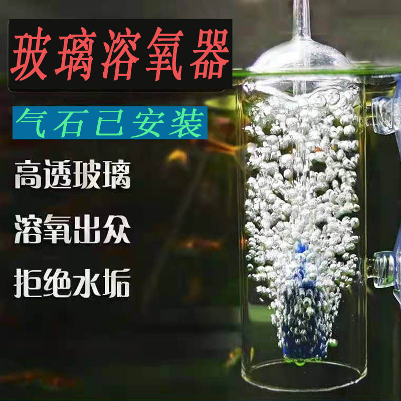 鱼缸玻璃溶氧器防止水沫飞溅高密气石溶氧杯水族箱水晶玻璃容氧器