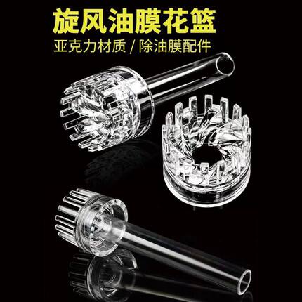 鱼缸除油膜旋风花篮浮子不锈钢玻璃进水栅进水管花篮油膜旋转浮子