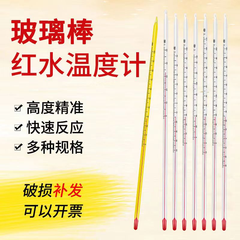 红水水银温度计other/其他温度表