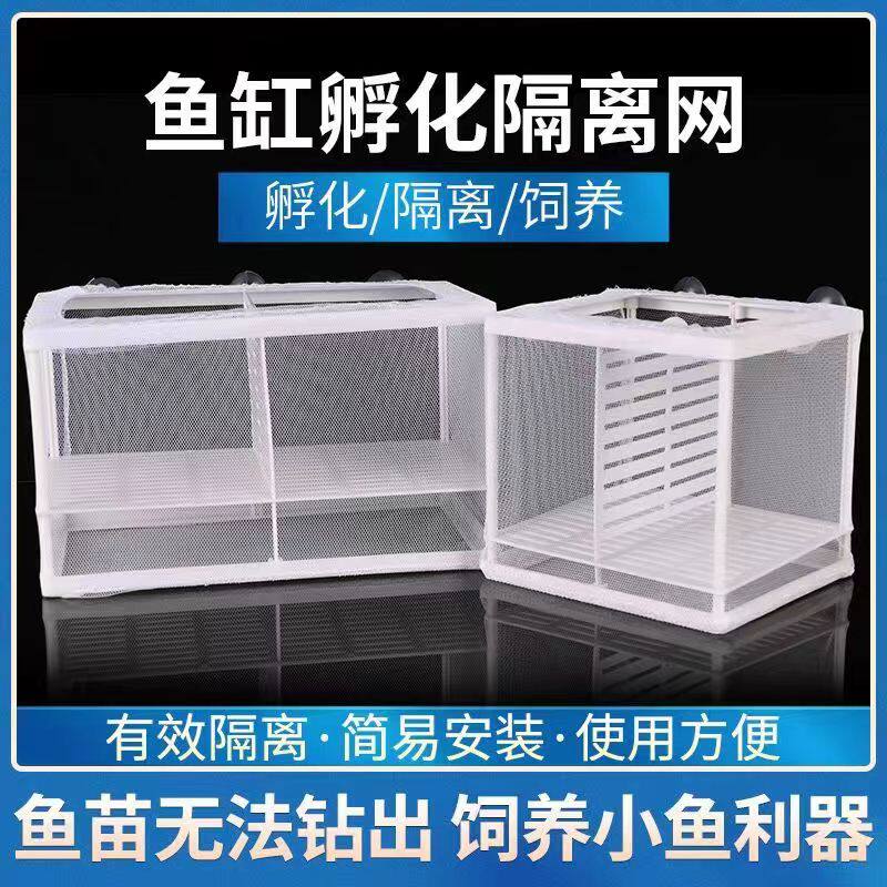 隔离盒隔离网繁殖盒other/其他