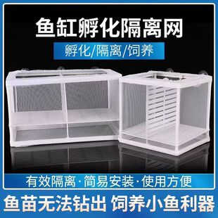 鱼缸隔离盒繁殖盒孔雀鱼鱼卵隔离网特大号鱼苗孵化产房网箱孵化盒