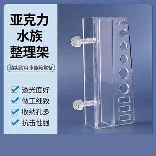 亚克力水草工具架鱼缸清洁用具草缸置物架剪刀镊子刮藻刀放置架子