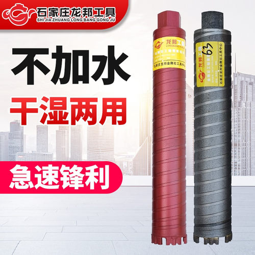 干湿两用水钻头锋利不易卡钻龙邦