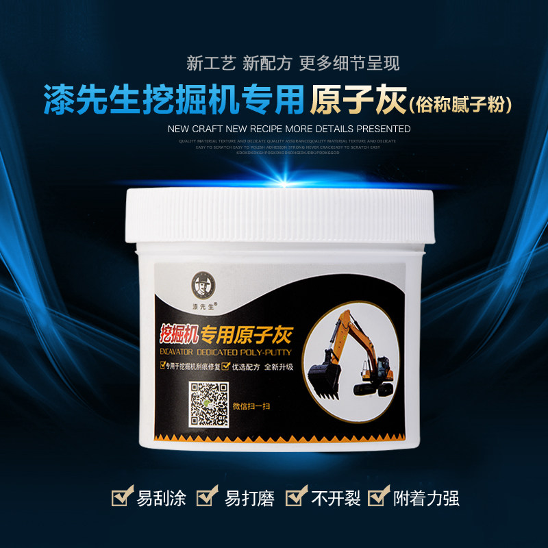 汽车原子灰挖土机批土固化剂钣金灰快干工程机械刮痕修覆打底粉