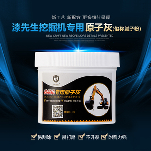 汽车原子灰挖土机批土固化剂钣金灰快干工程机械刮痕修覆打底粉