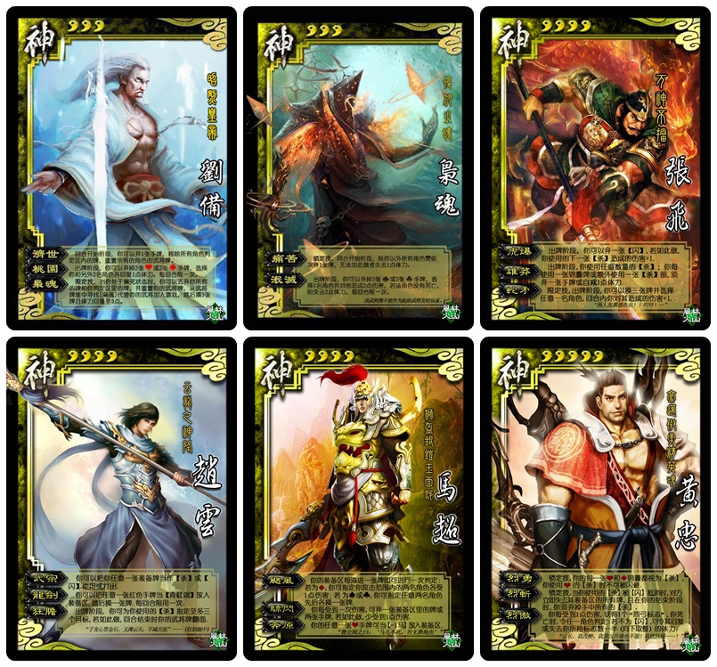 桌游卡牌diy三国杀究级神将自印