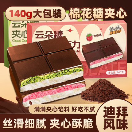 迪拜巧克力140g黑巧开心果云朵棉花糖夹心可可脂面包丝网红零食