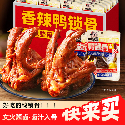 香辣鸭锁骨零食【个大肉多】