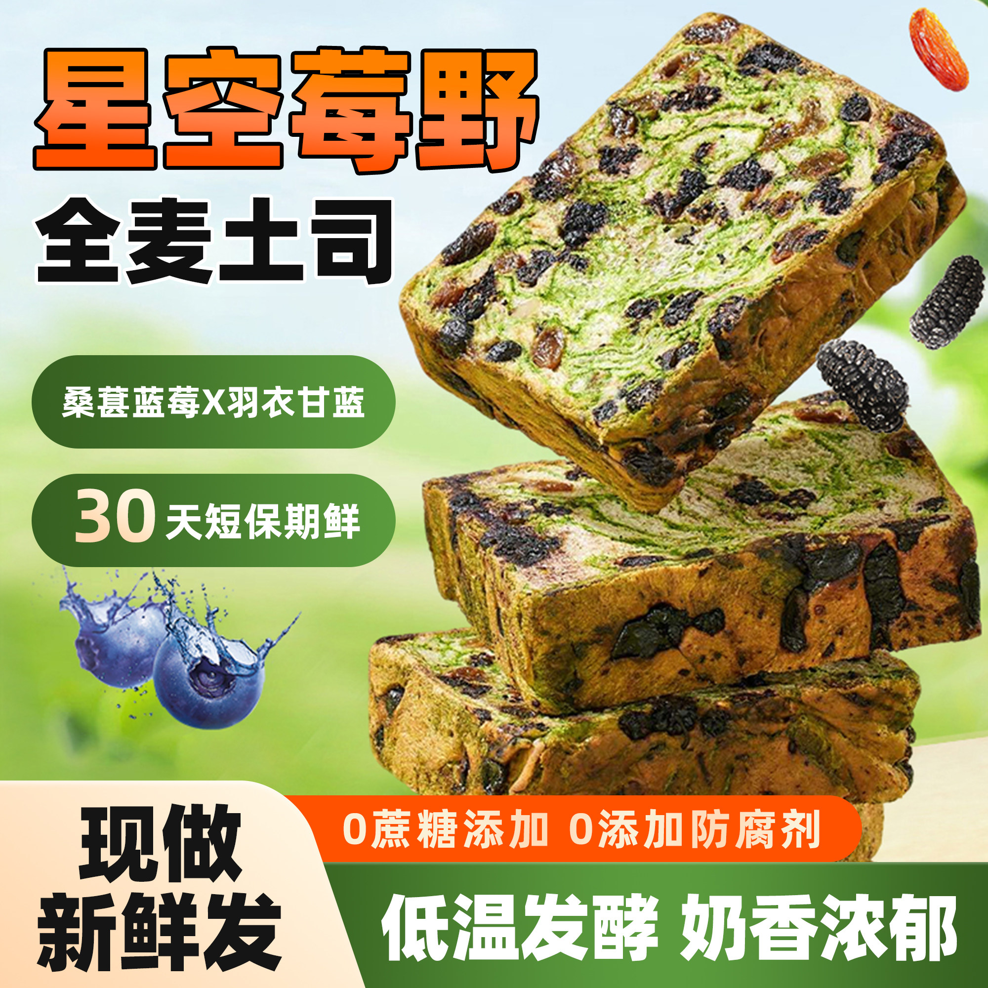 星空莓野全麦厚切无蔗糖土司整箱