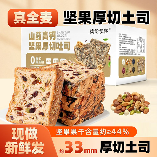 坚果厚切千层吐司整箱