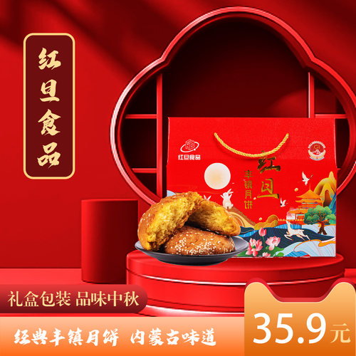 红旦内蒙古特产丰镇月饼送亲好友