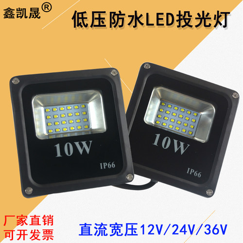 投光灯低压12V24V户外防水射灯