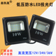 低压dc12v24v36vled户外防水投光灯工地太阳能电瓶广告牌高亮射灯