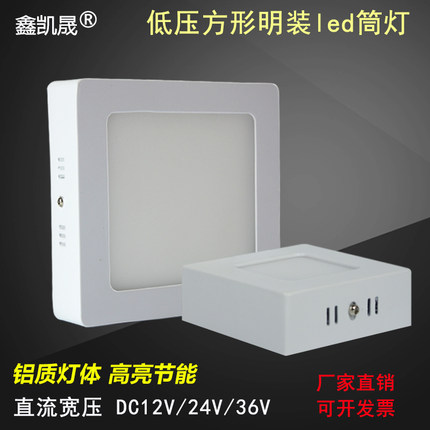 鑫凯晟DC12v24v36v直流明装筒灯太阳能房车船纤薄led吸顶灯面板灯