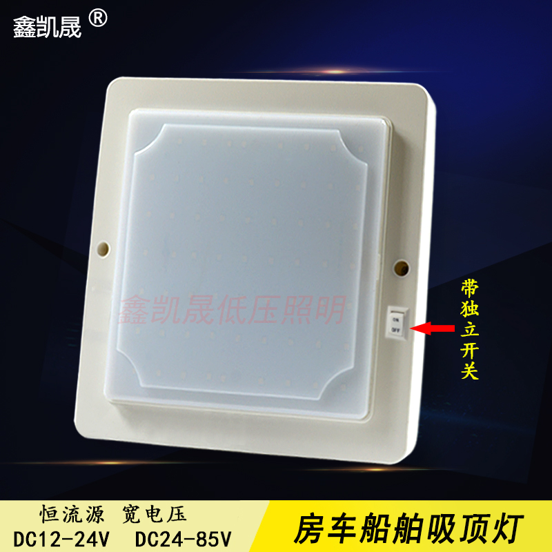 鑫凯晟DC12V锂电池led吸顶灯36V船用改装房车照明太阳能24V灯具