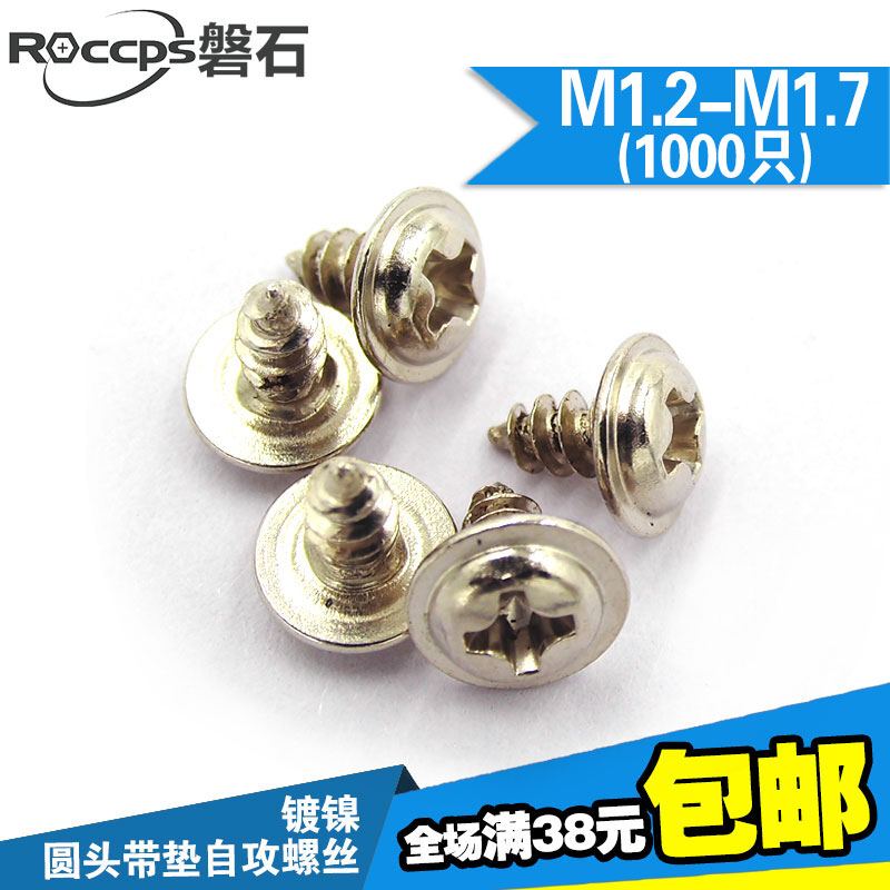 镀镍十字圆头自攻螺丝