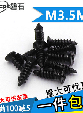 铁黑色KA十字沉头平头自攻电子小螺丝钉M3.5M4M5*x8x10x12x16-30