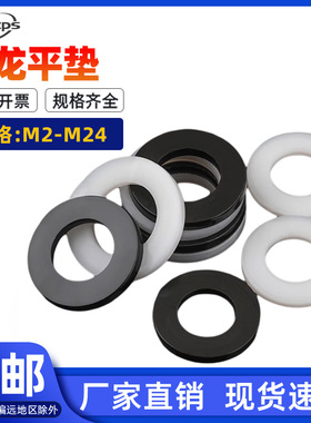 黑白色超薄绝缘圆形平垫片垫圈尼龙垫片加大塑料橡胶平垫圈M2-M20