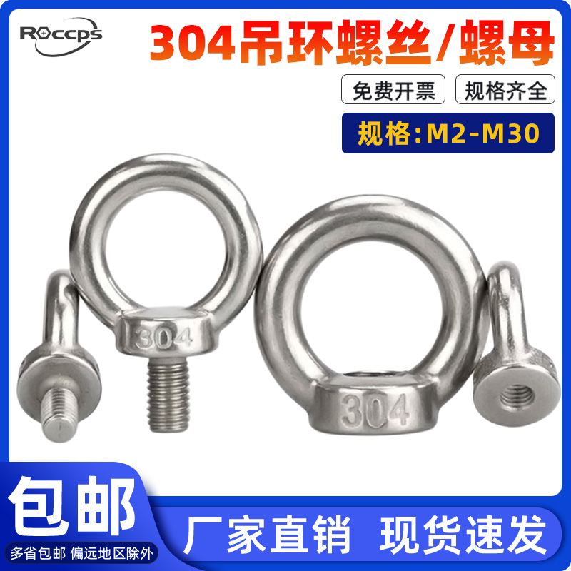 304不锈钢加长吊环螺丝螺母大全O型带圈环形起重螺栓3M4M5M6M8M24