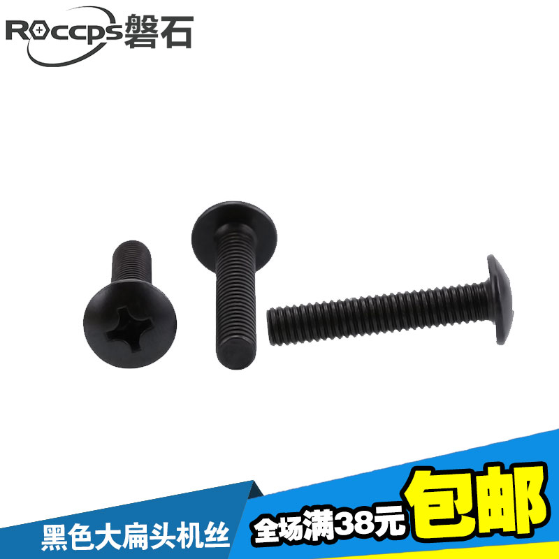 机丝十字电子螺钉大扁头
