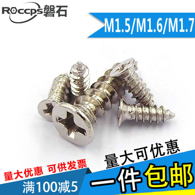 镀镍沉头平头自攻螺丝KA电子小螺钉M1.5M1.6M1.7*3x4x5x6x7810x12