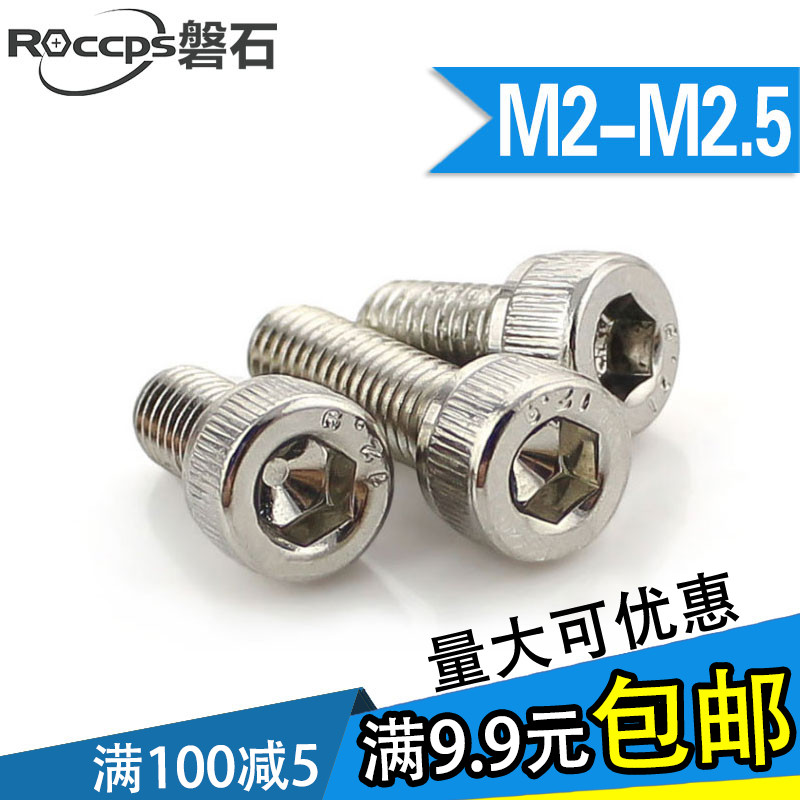 镀镍圆柱头内六角螺丝