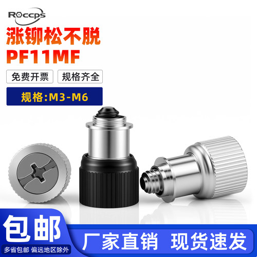 PF11不锈钢涨铆松不脱螺钉弹簧紧固组合压铆螺丝手拧面板机柜螺栓