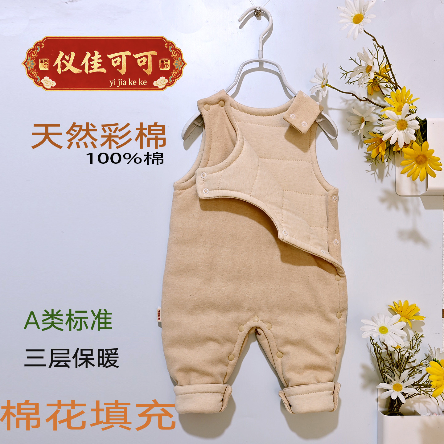 仪佳可可天然彩棉婴儿连体背带裤秋冬棉花男女宝宝爬服侧全开棉裤