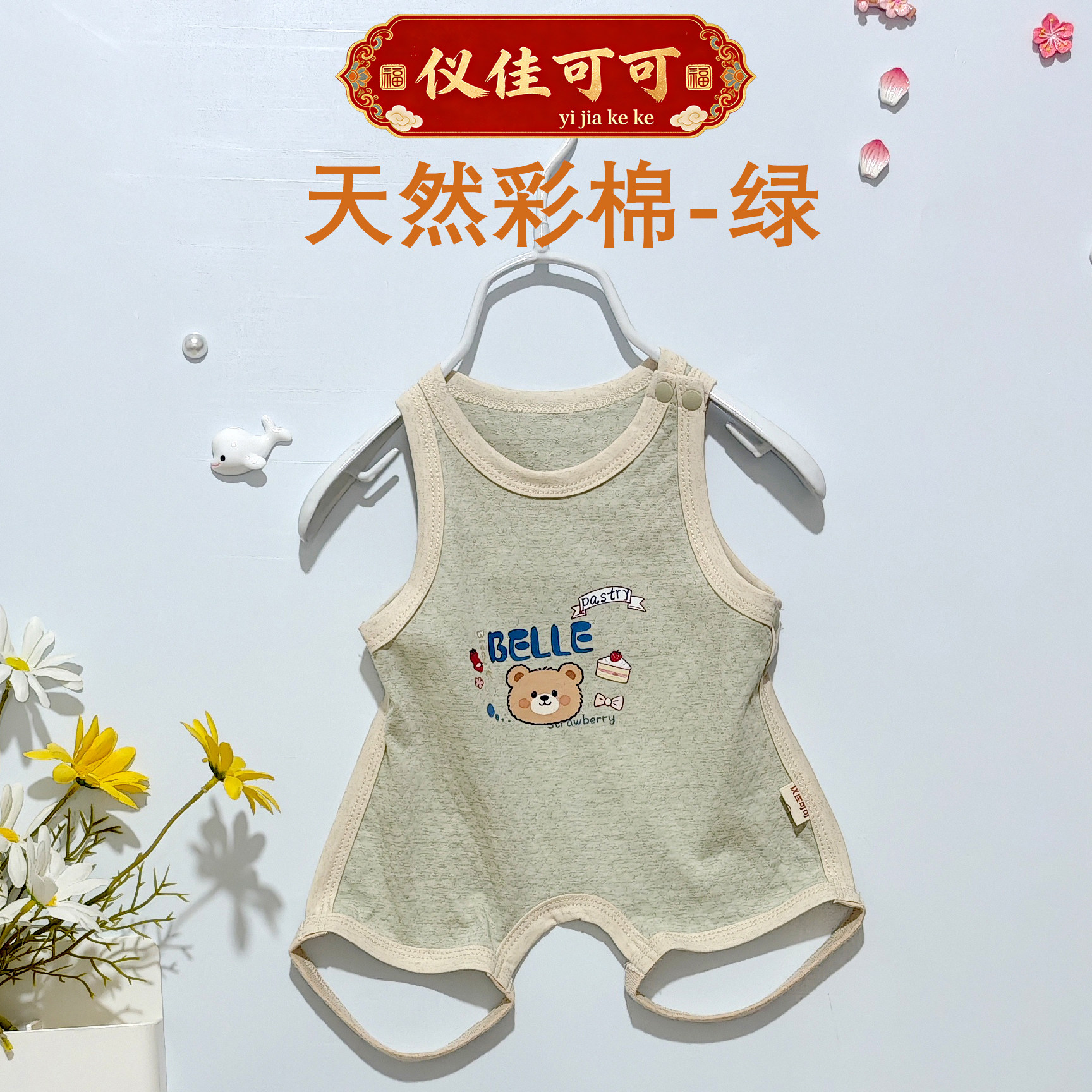 仪佳可可婴儿肚兜夏季薄款天然彩棉卡通小熊印花背心式护肚可打开
