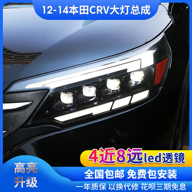 适用于12-14款本田CR-V改装led日行灯流光转向led透镜crv大灯总成